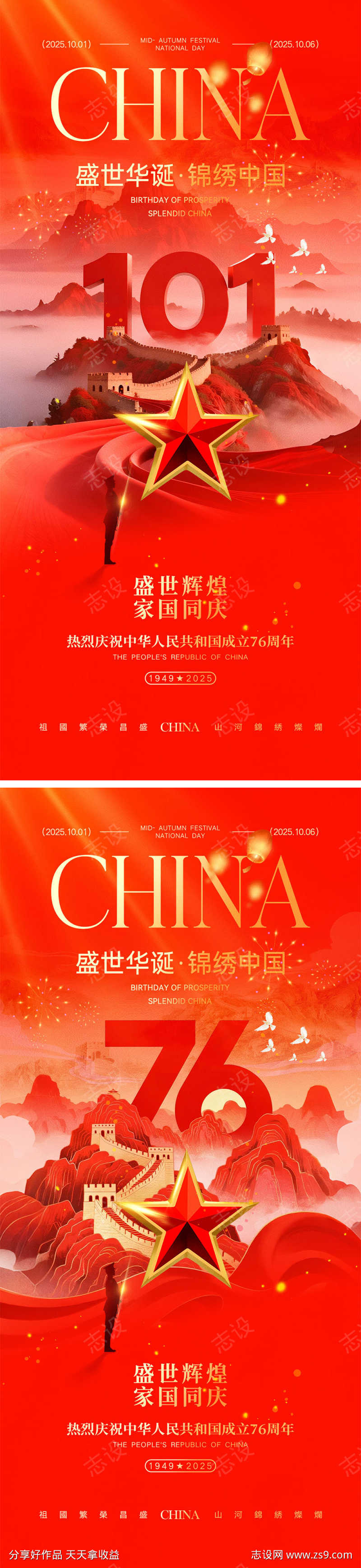国庆节海报