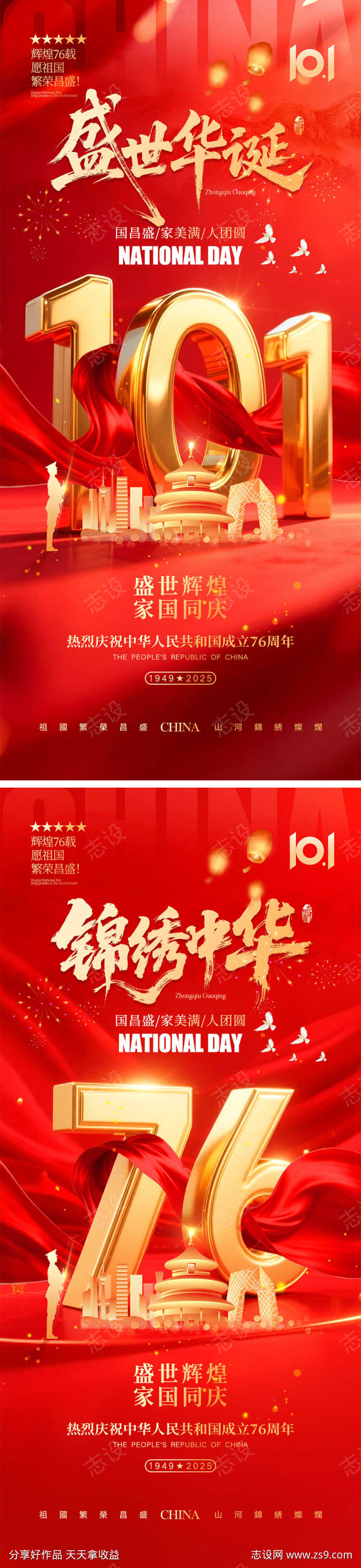 国庆节海报