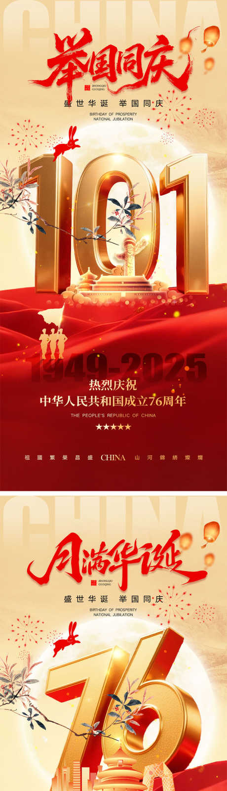 中秋节国庆节海报_源文件下载_PSD格式_1000X4340像素-剪影,月饼,兔子-作品编号:2025090413574718-志′设.网