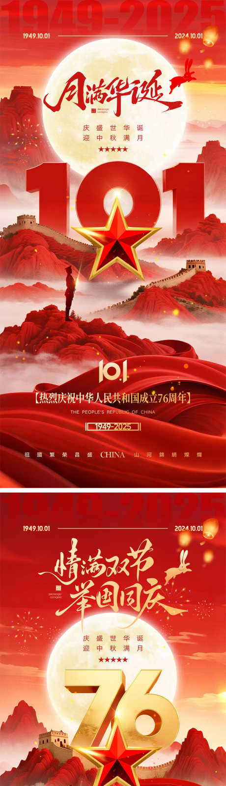 中秋节国庆节海报_源文件下载_PSD格式_1000X4340像素-剪影,月饼,兔子-作品编号:2025090413579366-志˯设˜网