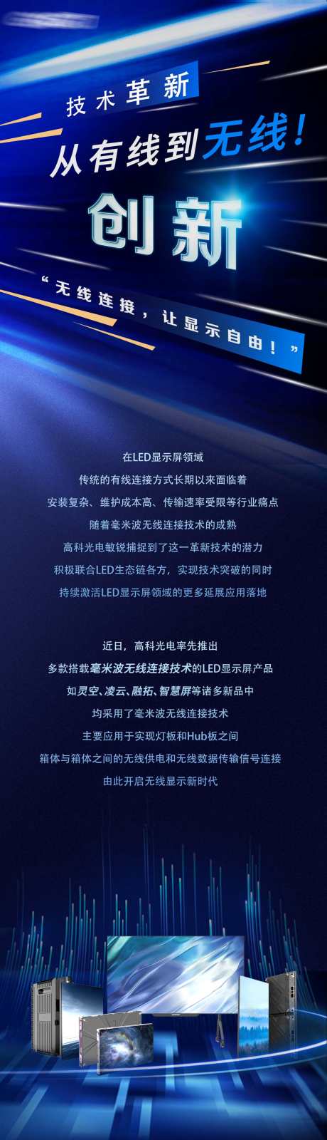 科技长图海报_源文件下载_PSD格式_1233X14956像素-介绍,专题设计,产品-作品编号:2025090414146235-志ˌ设˱网