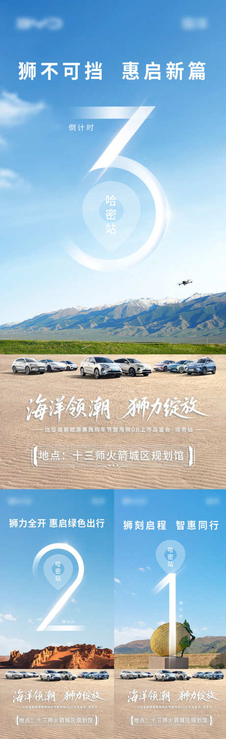 汽车倒计时_源文件下载_PSD格式_1078X3512像素-汽车,车行,上市-作品编号:2025090414328620-志˓设ˉ网