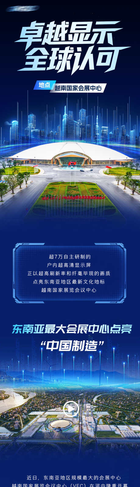 科技展会长图_源文件下载_PSD格式_1047X14998像素-介绍,国际,长图-作品编号:2025090414103663-志˯设˓网