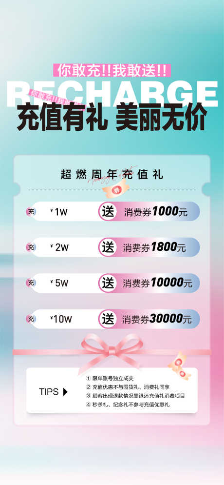 周年庆会员卡充值海报_源文件下载_AI格式_2253X4870像素-充值,卡,会员-作品编号:2025090411201059-志,设ˉ网