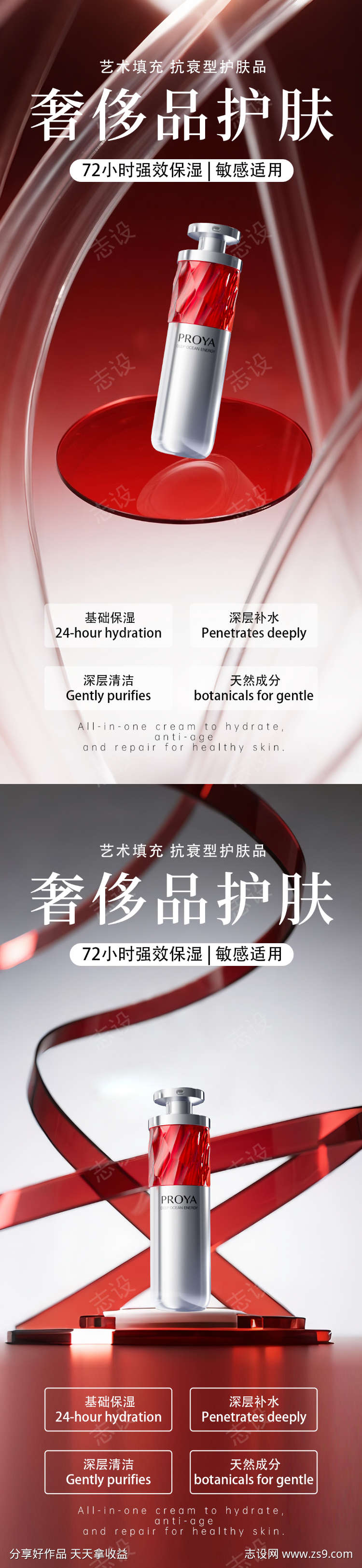 红色极简护肤品产品海报