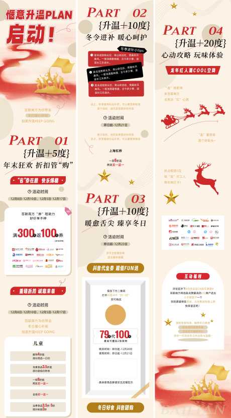 长图设计红色公众号_源文件下载_AI格式_5539X10000像素-商场,公众号,设计-作品编号:2025090414179942-志ˌ设˓网