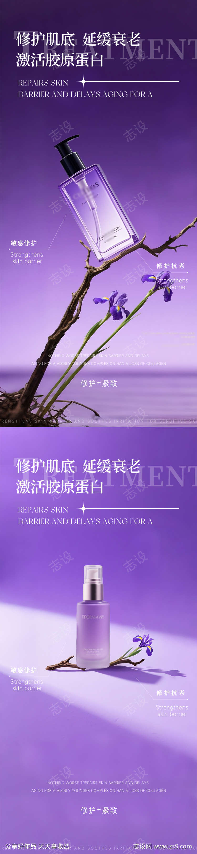 紫色极简护肤品产品海报