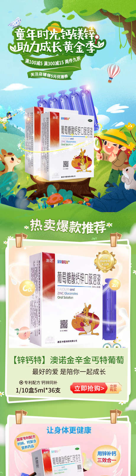 补钙电商首页_源文件下载_PSD格式_750X3225像素-电商,补钙,购物-作品编号:2025090415337173-志ˈ̹设.网