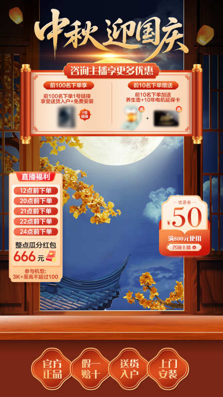 中秋国庆电商直播背景贴片_源文件下载_PSD格式_1080X1920像素-中国风,直播贴片,直播背景-作品编号:2025090414202419-志˰设’网