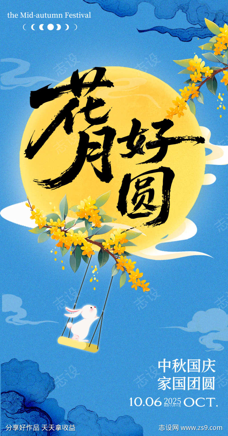 中秋国庆双节海报源文件12
