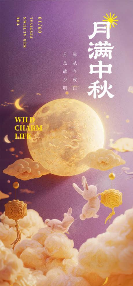 中秋海报源文件09_源文件下载_AI格式_1200X2573像素-祥云,月饼,玉兔-作品编号:2025090613268524-志˰设˯网