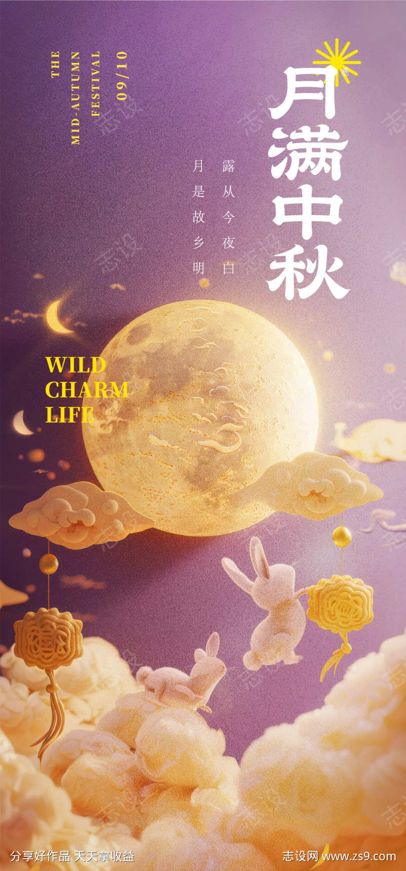 中秋海报源文件09