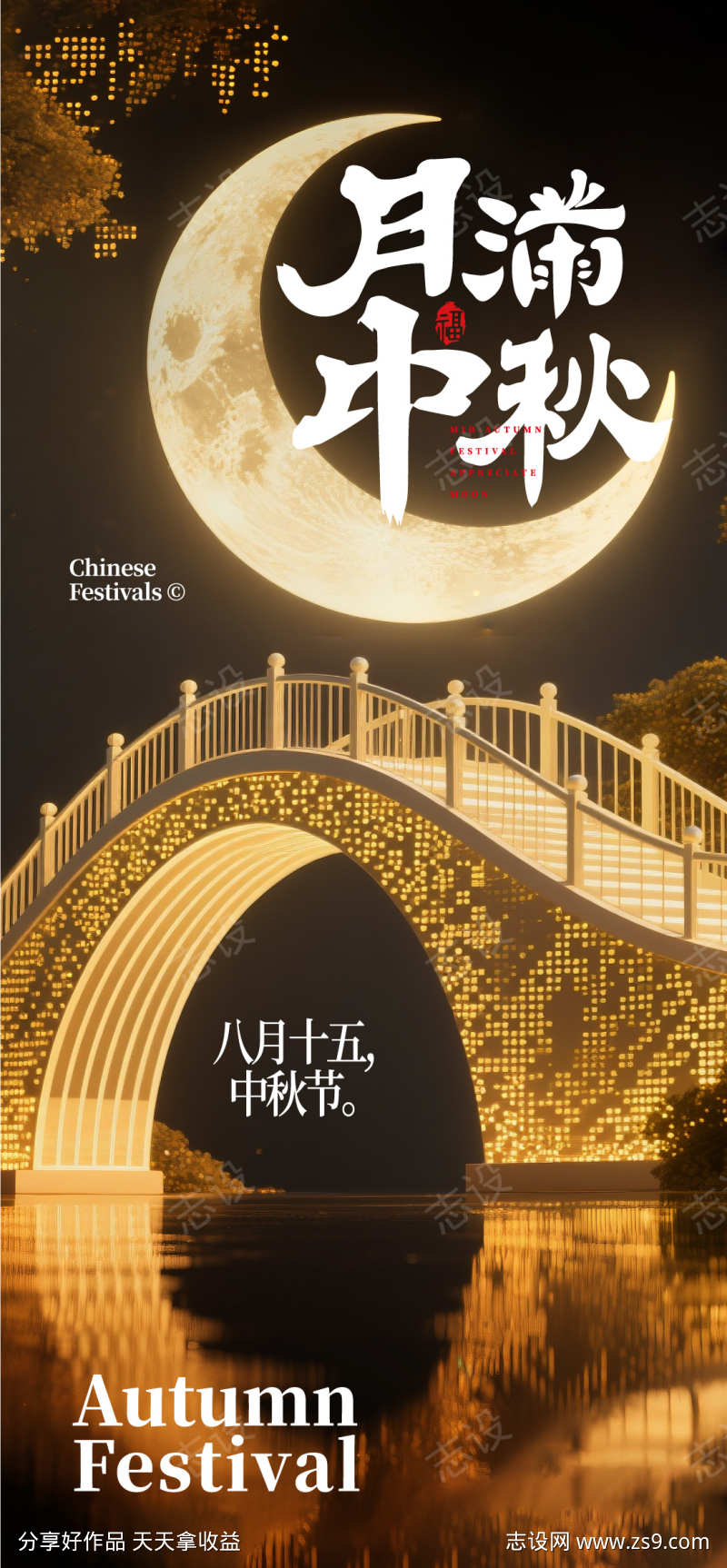 中秋国庆双节海报源文件07
