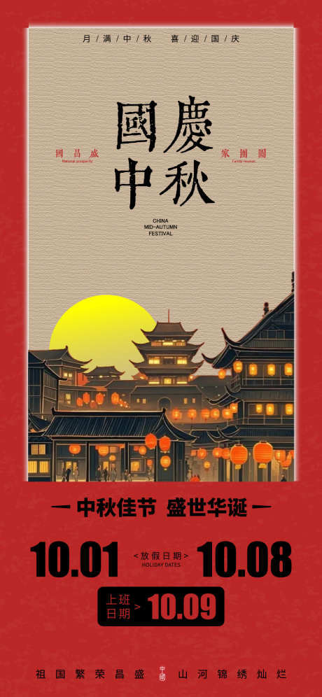 中秋国庆双节海报源文件11_源文件下载_AI格式_1125X2436像素-月亮,国风,中式-作品编号:2025090416329479-志˒设,网