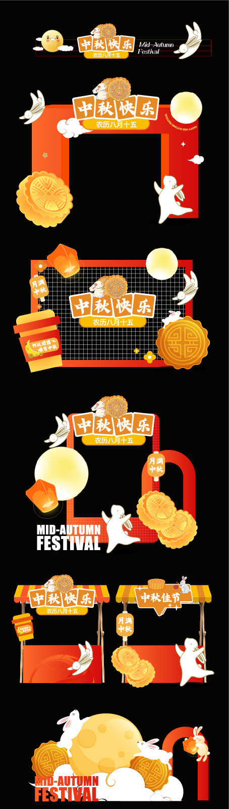 中秋美陈物料_源文件下载_AI格式_454X1670像素-兔子,月亮,拱门-作品编号:2025090411287764-志`设.网