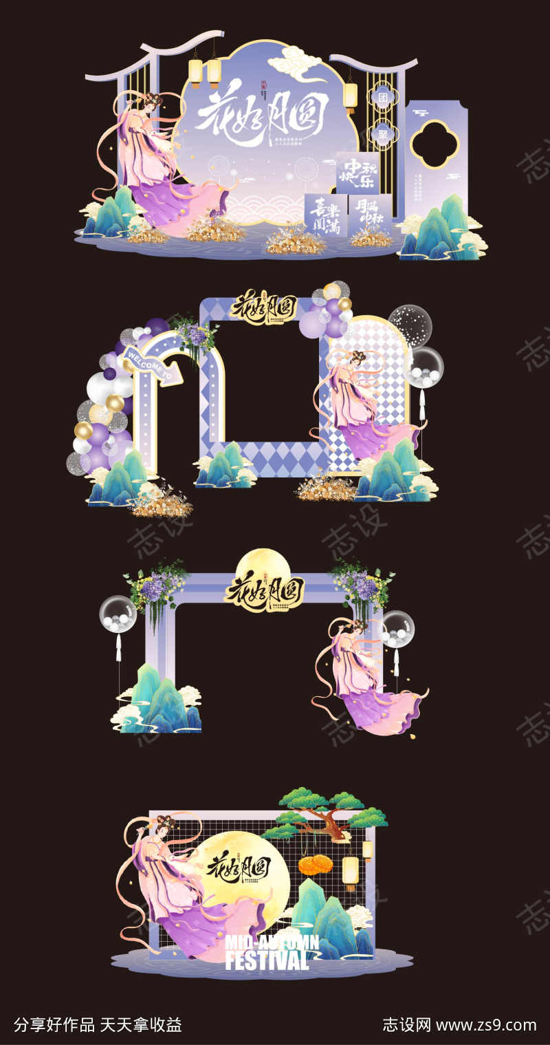 中秋美陈DP点