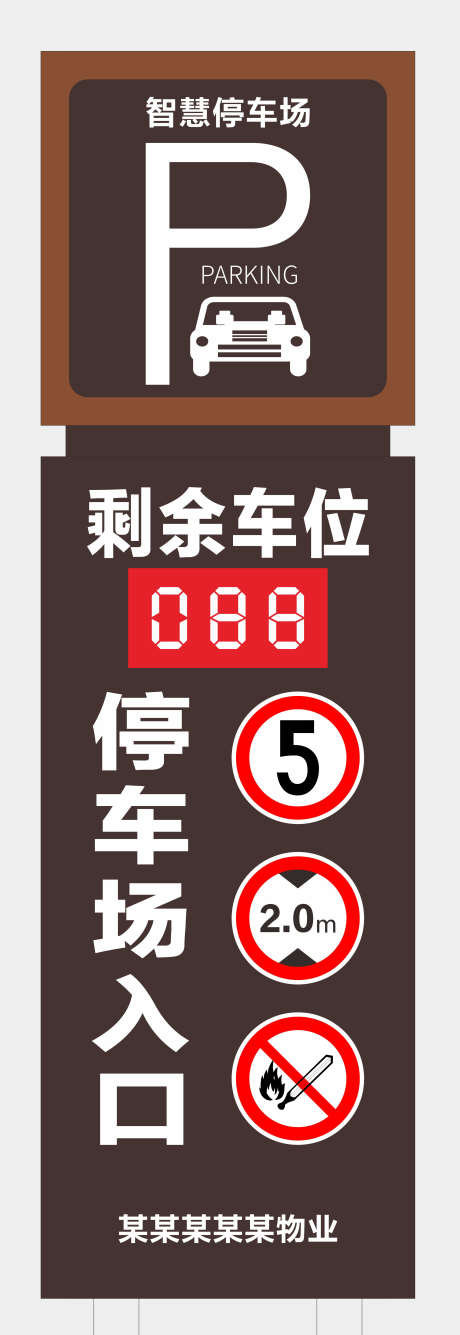 生活服务小图标_源文件下载_CDR格式_2906X8432像素-停车场,禁止,安全-作品编号:2025102710335885-志′设·网