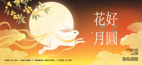 中秋节国庆节活动背景板_源文件下载_AI格式_1919X886像素-月亮,双节同庆,主KV-作品编号:2025090414237050-志˜设ʹ֣֤֚֫֗ׄ网