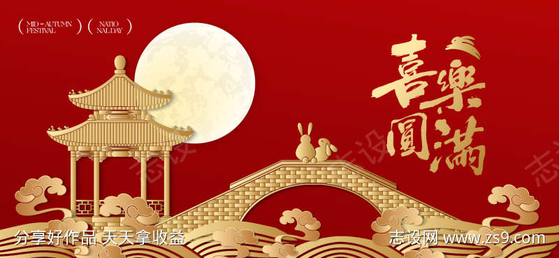 中秋节国庆节活动背景板