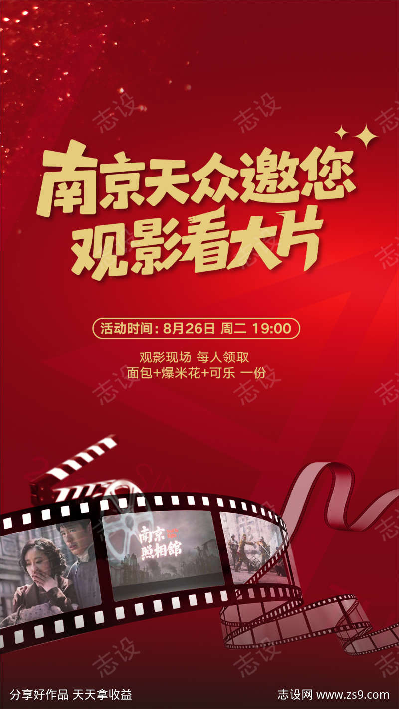 汽车电影观影活动邀请