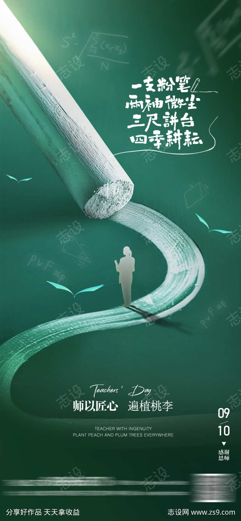 粉笔简约教师节海报