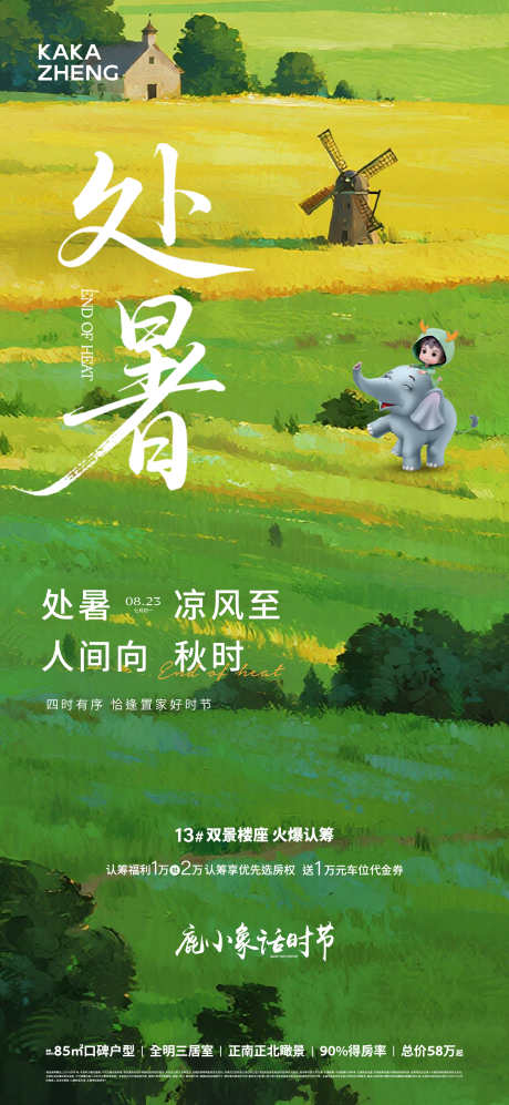 处暑节气海报_源文件下载_AI格式_2250X4875像素-板式,治愈,插画-作品编号:2025090411315584-志˙设ˈ̹网