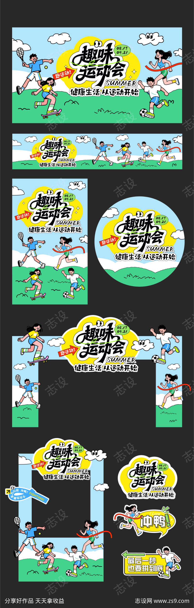运动会活动物料