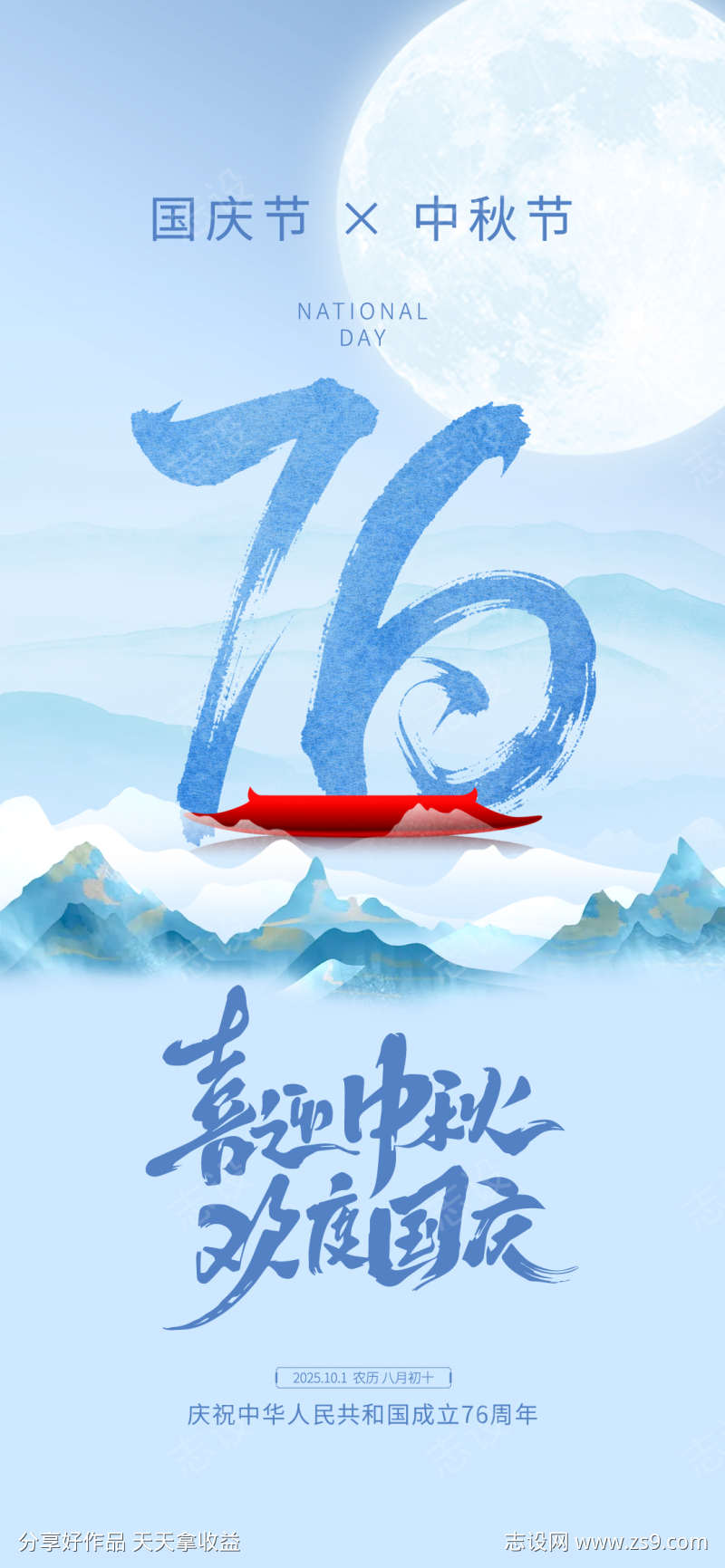 中秋国庆双节海报源文件16
