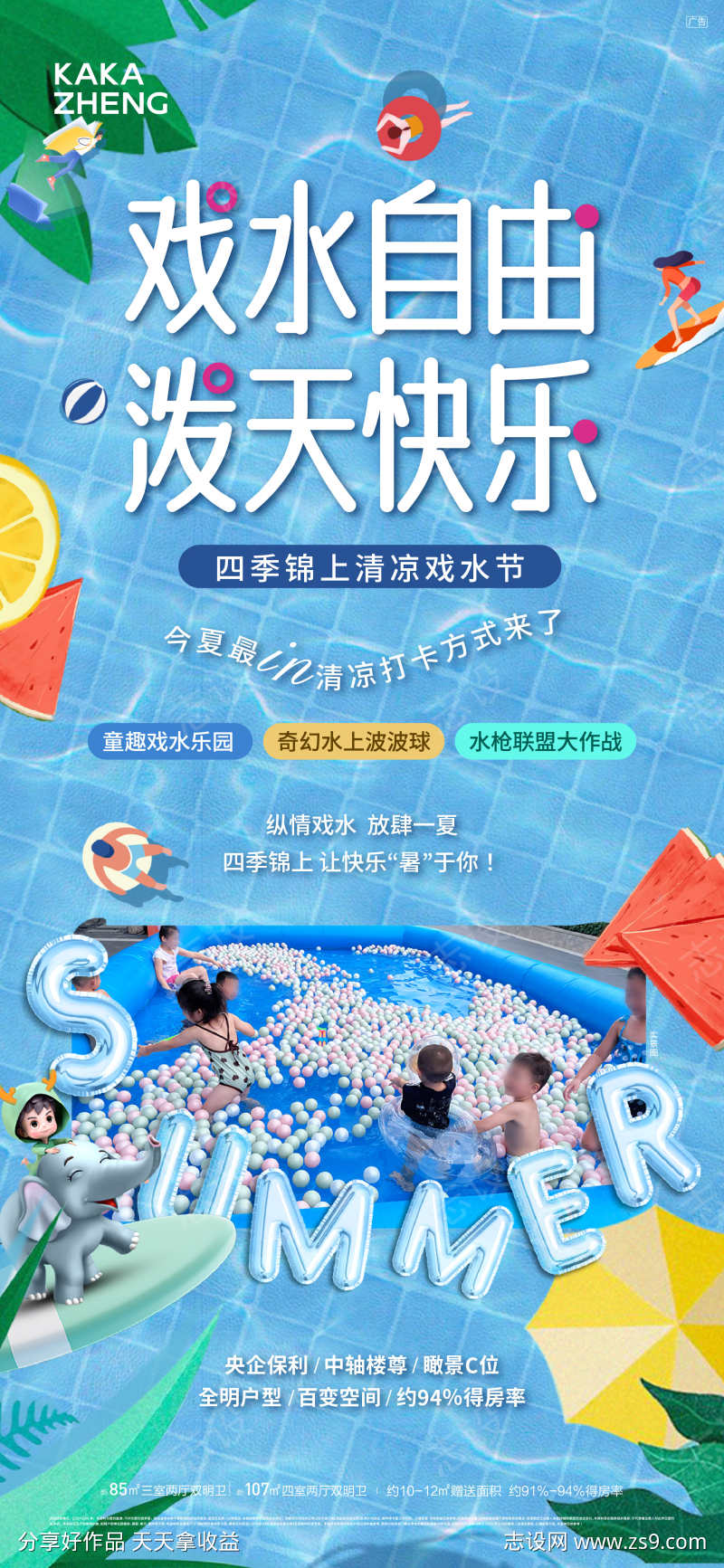 泳池派对活动海报