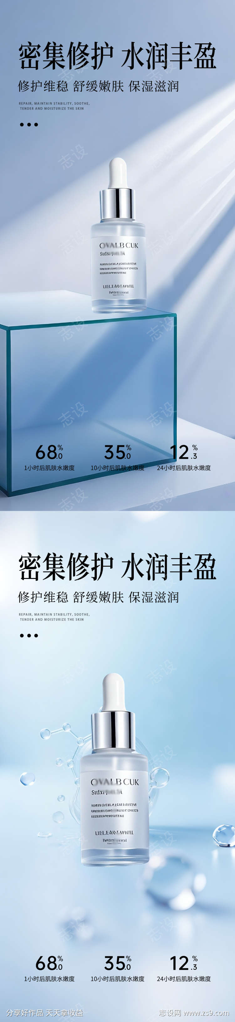 浅蓝色极简护肤品产品海报