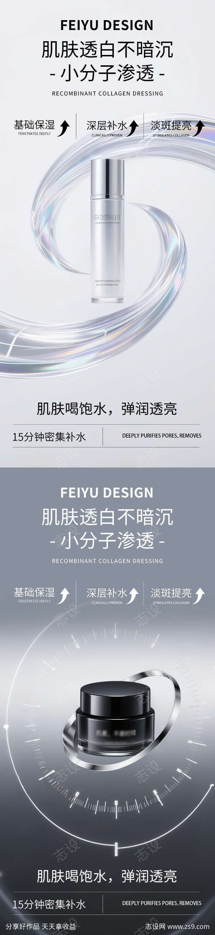 灰色极简护肤品产品海报