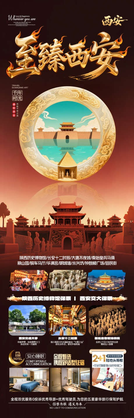 西安旅游海报亲子研学国庆十一_源文件下载_PSD格式_900X2808像素-新年,国庆,十一-作品编号:2025090709167046-志˯设ˉ网