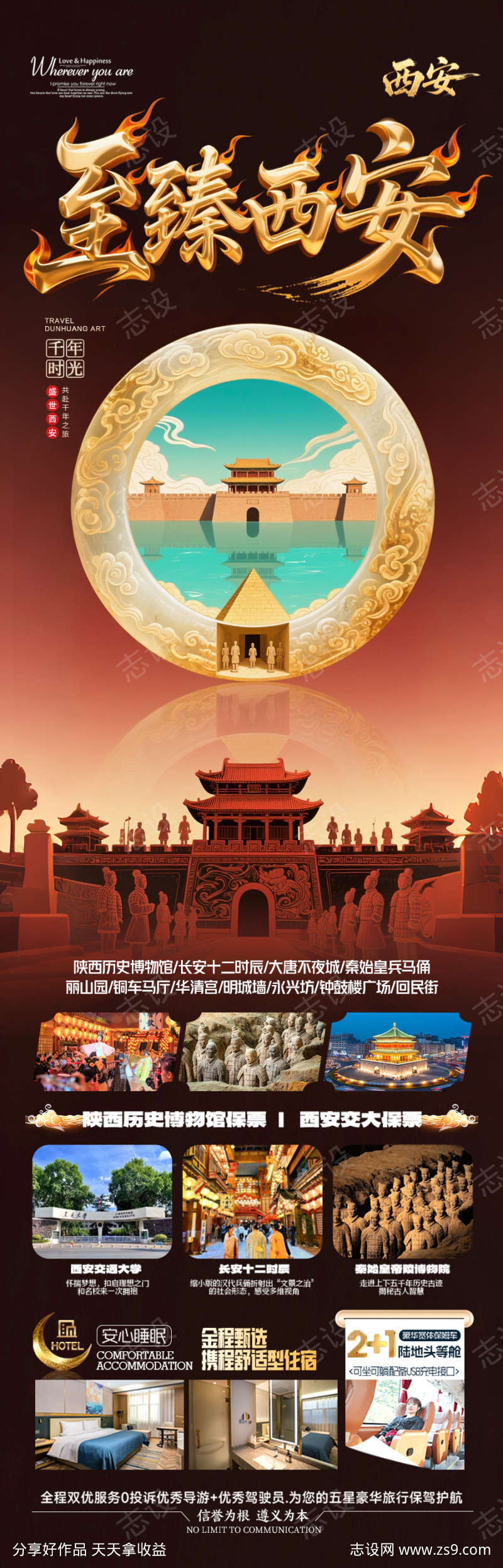 西安旅游海报亲子研学国庆十一