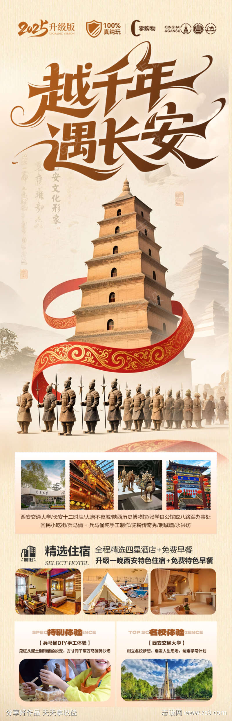 西安旅游海报亲子研学北京