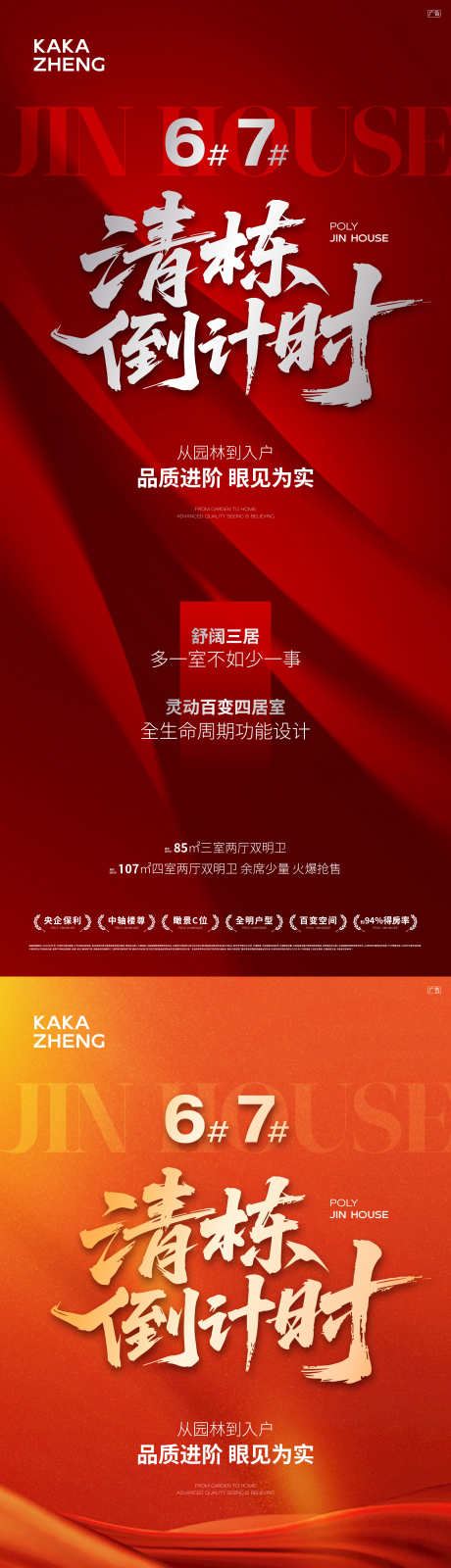 热销清栋海报_源文件下载_AI格式_2250X9750像素-热销,高级,板式-作品编号:2025090411551017-志ˌ设˲͓͕͔͐͑͗ٚٛٙ网