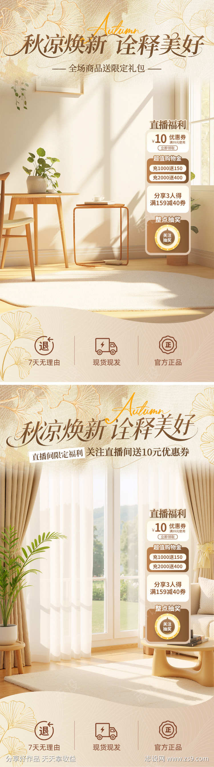 初秋直播间海报