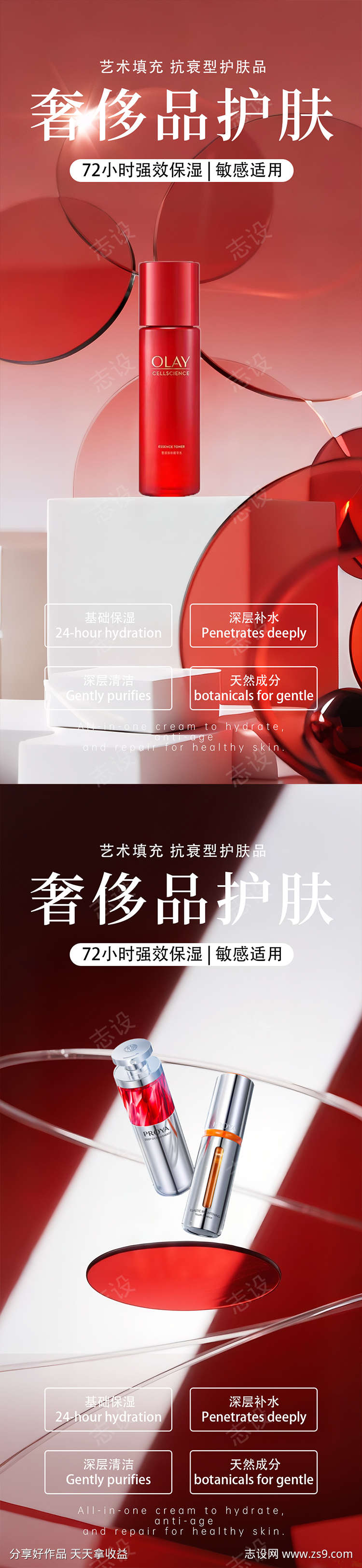 红色极简护肤品产品海报