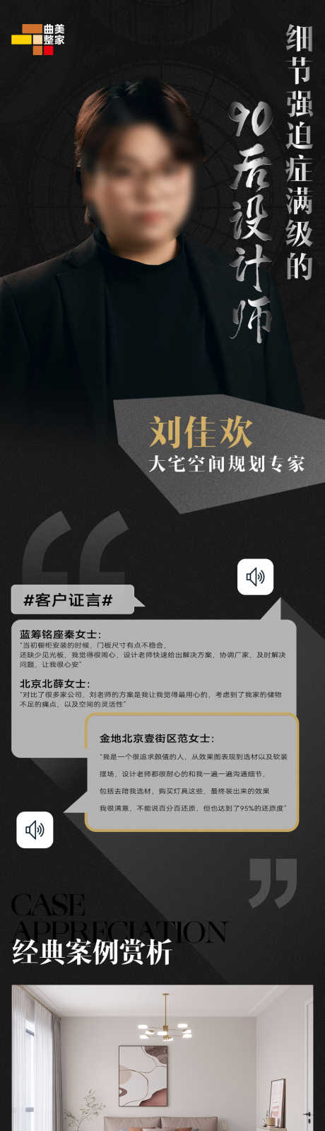 家装设计师_源文件下载_PSD格式_1080X10635像素-设计师,人物,地产-作品编号:2025090410504349-志˙设ˌ网