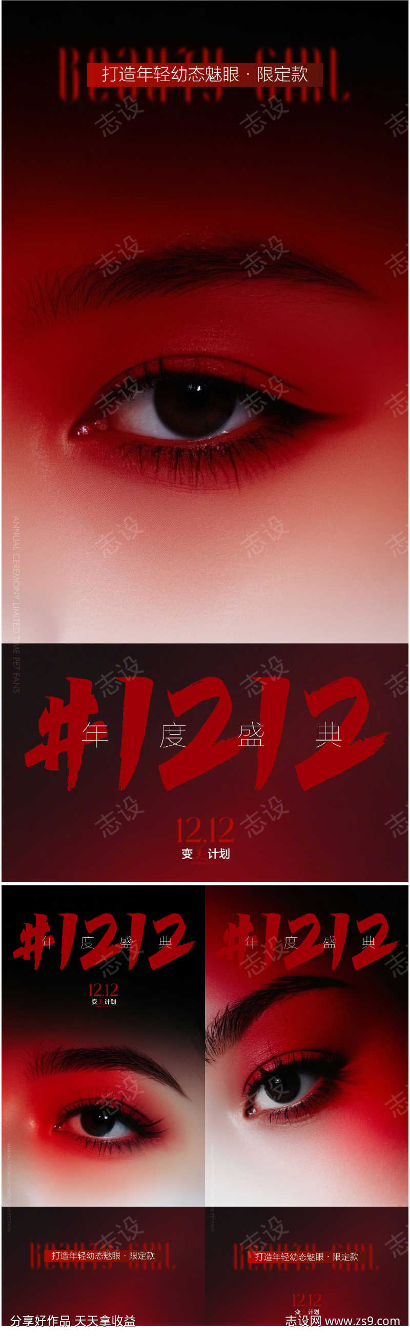 医美美业美眼倒计时双十一双十二