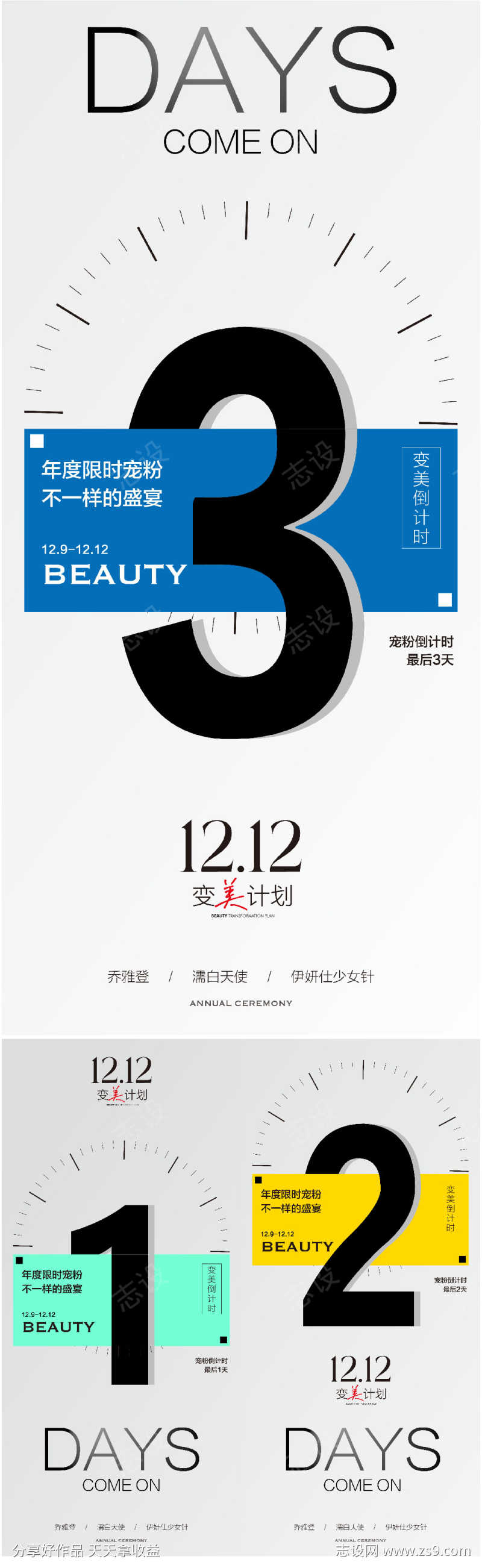 医美美业倒计时321双十一双十二