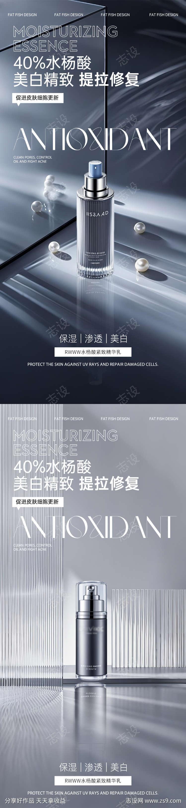 灰色极简护肤品产品海报