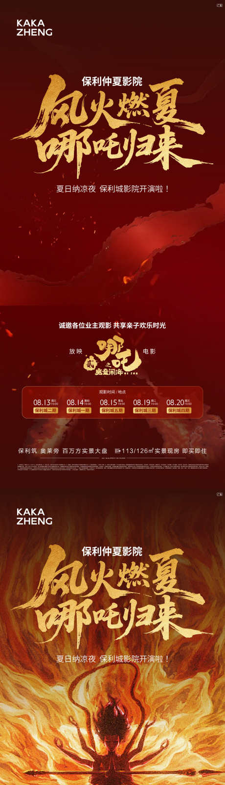 观影热点海报_源文件下载_AI,PSD格式_2250X9750像素-大气,毛笔字,高级-作品编号:2025090413283879-志ˌ设ˆ网