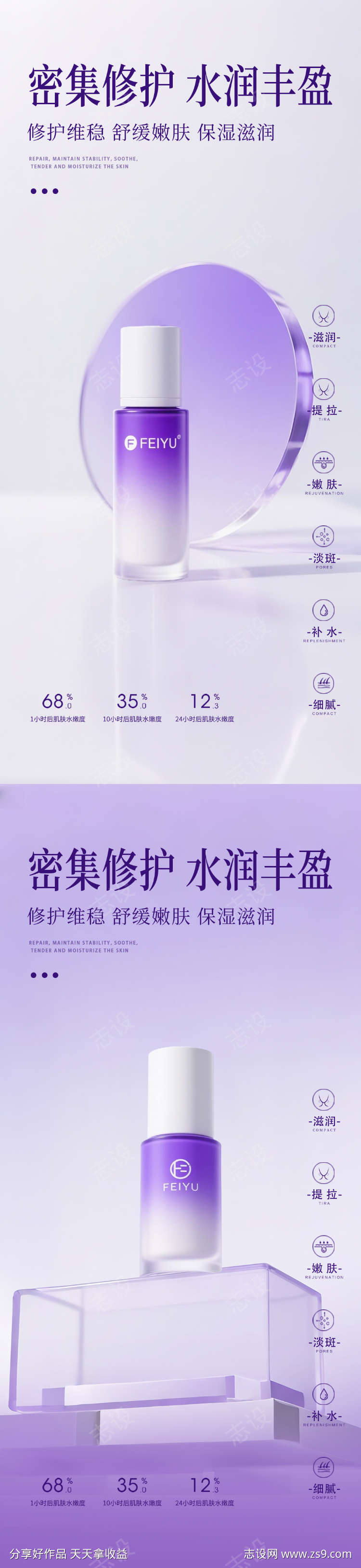 紫色极简护肤品产品海报
