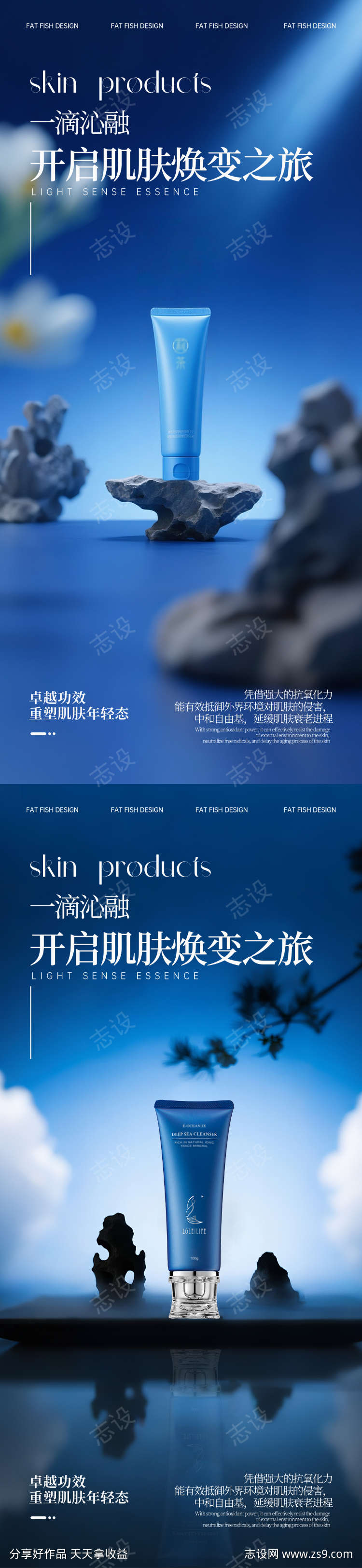 新中式蓝色高级护肤品产品海报