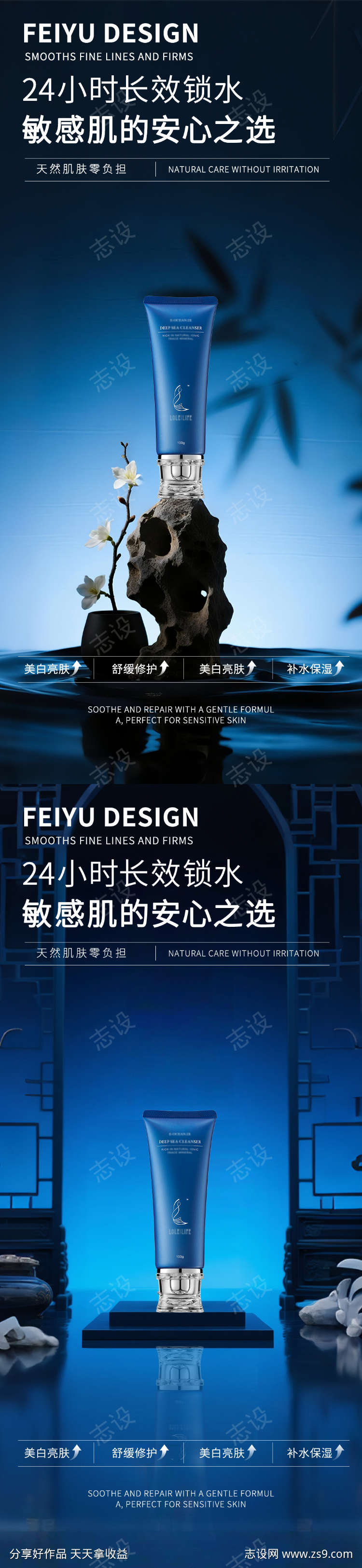 新中式蓝色高级护肤品产品海报