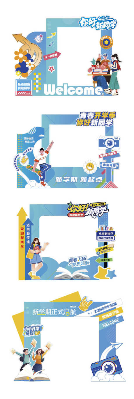 学校开学打卡门头_源文件下载_AI格式_568X1693像素-开学季,门头,打卡-作品编号:2025090411406201-志˓设.网