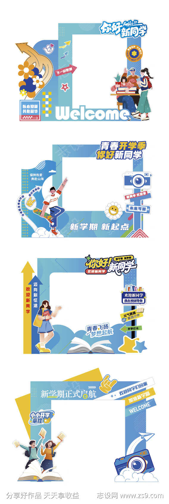学校开学打卡门头