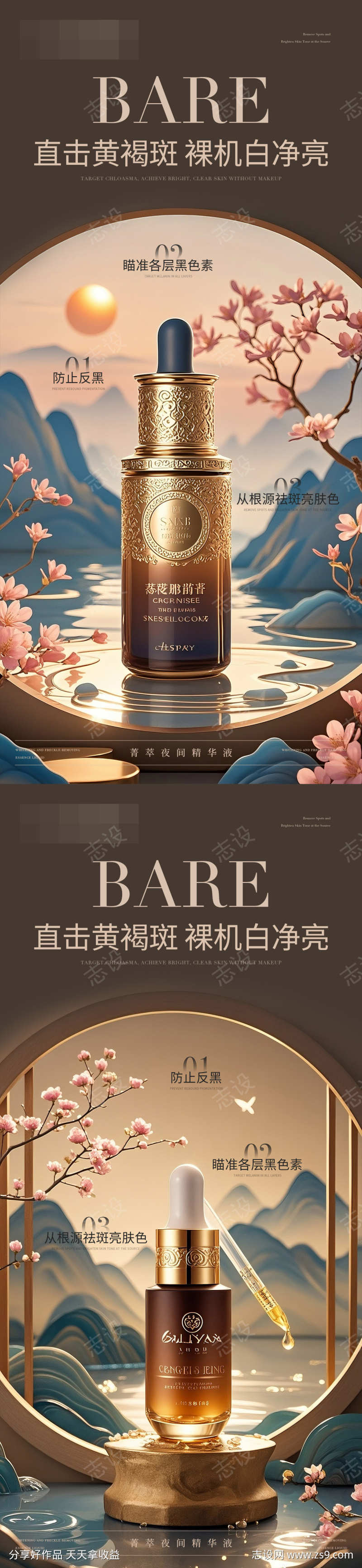 美业医美护肤品精华液产品海报