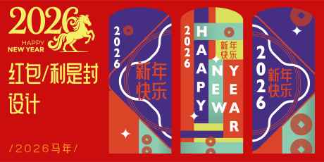 2026马年新年红包设计_源文件下载_AI格式_9523X4768像素-红包,春节,新年-作品编号:2025090417282197-志͵设ʹ֣֤֚֫֗ׄ网
