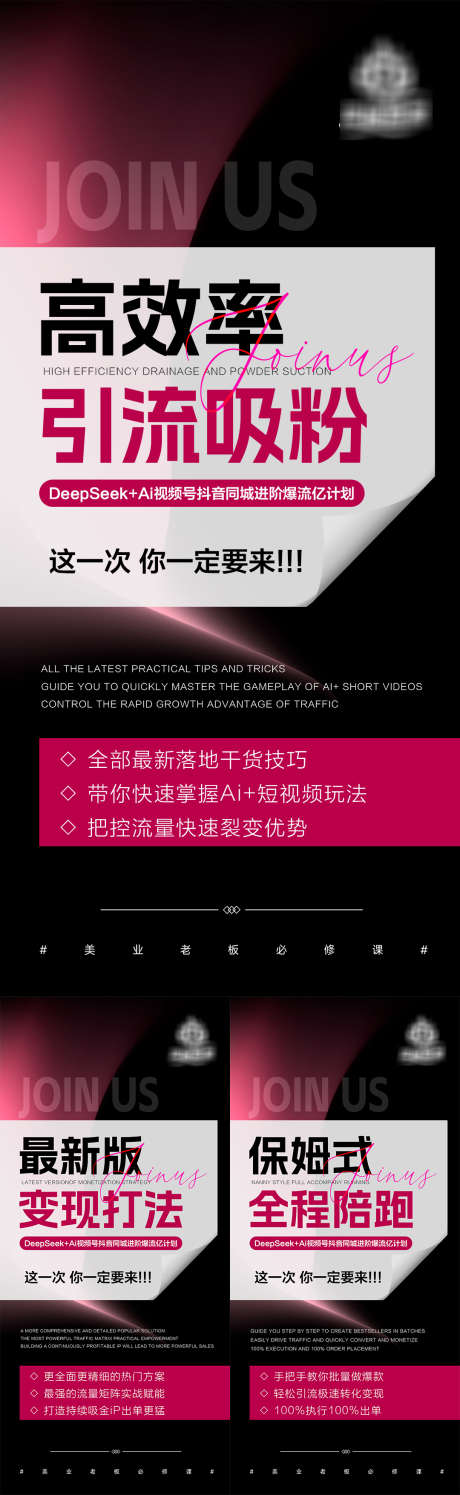 美业同城流量造势海报_源文件下载_PSD格式_1080X2340像素-势能,短视频,ai-作品编号:2025090415188357-志.设ˇ网